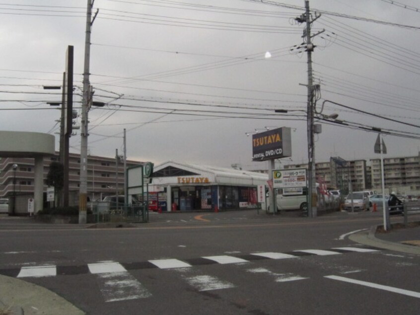 TSUTAYA(ビデオ/DVD)まで759m ヴィラ醍醐