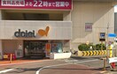 ダイエー(スーパー)まで150m ハイム上高地大美野館