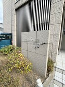 その他 ラ・フォンテ萱島