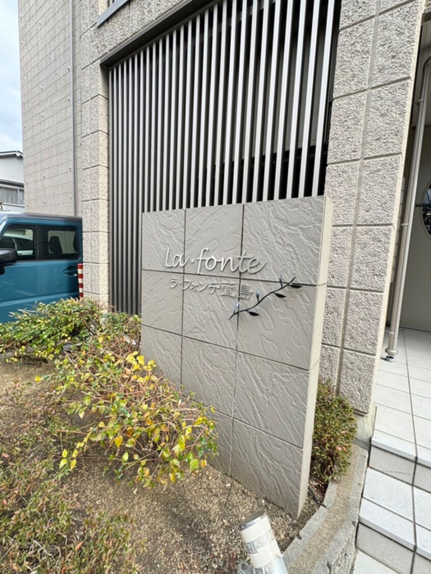 その他 ラ・フォンテ萱島