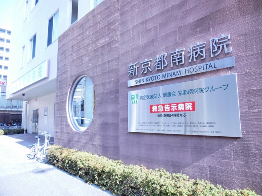 新京都南病院(病院)まで200m セントポ－リア西大路七条