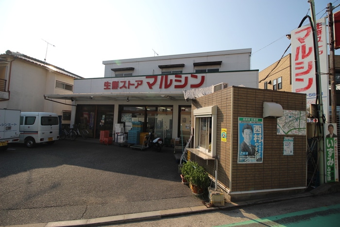 生鮮ストアマルシン(スーパー)まで200m ノーブルハイム魚住