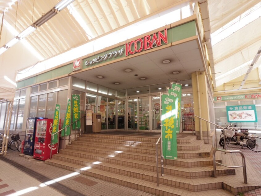 平和堂100BAN(スーパー)まで1200m Luce　Solare広野丸山