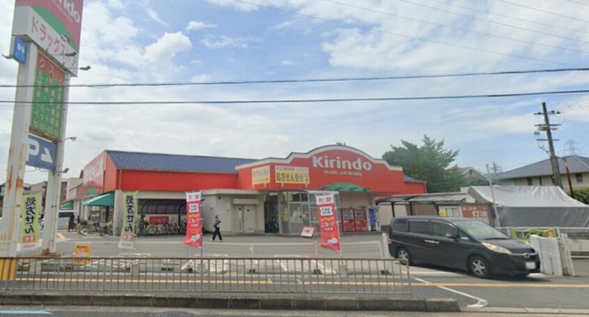 キリン堂堺北花田(ドラッグストア)まで230m サンジュネス