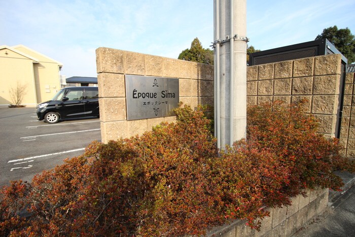 エントランス部分 エポックシ－マ