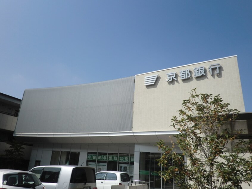 京都銀行(銀行)まで650m カ－サ リ－ヴァ ドゥ－エ