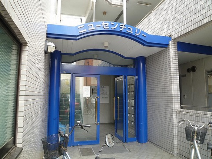 その他 ニュ－センチュリ－