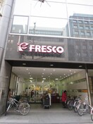 フレスコ(スーパー)まで350m ハウスセゾン両替町