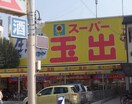 スーパー玉出　天美店(スーパー)まで500m ラ・コ－ト天美南Ａ棟