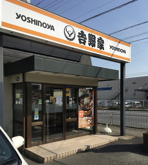 吉野家(その他飲食（ファミレスなど）)まで730m セジュ－ルヴィヴァン