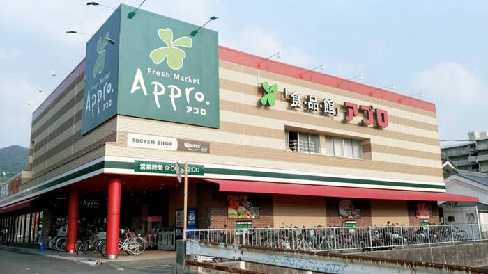 食品館アプロ恩智店(スーパー)まで550m パールハイム