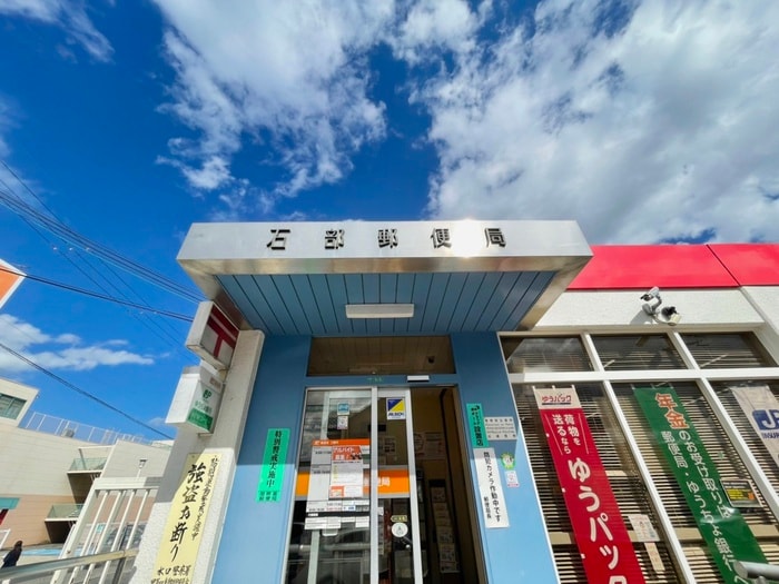 石部郵便局(郵便局)まで350m シャルマンコーポくら弐番館