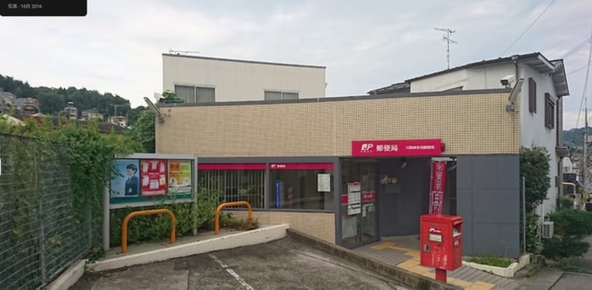 東多田郵便局(郵便局)まで450m 鼓が滝河村邸