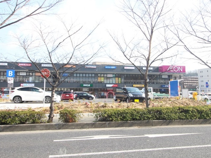 イオンタウン川西(ショッピングセンター/アウトレットモール)まで800m 鼓が滝河村邸
