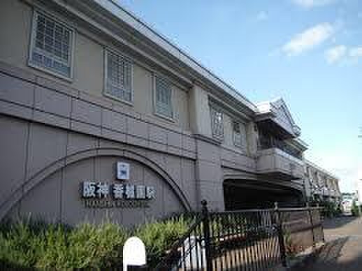 香櫨園駅(公園)まで600m ブランカ香枦園