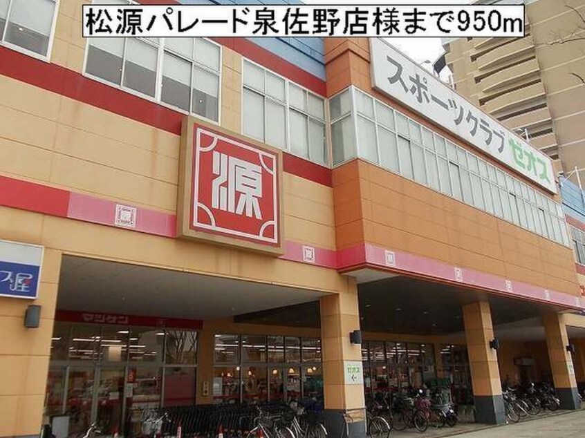 松源パレード泉佐野店(スーパー)まで950m エレガント高松