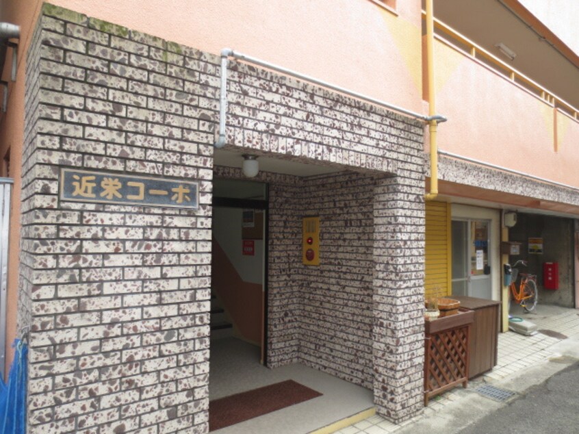 建物設備 近栄コーポ