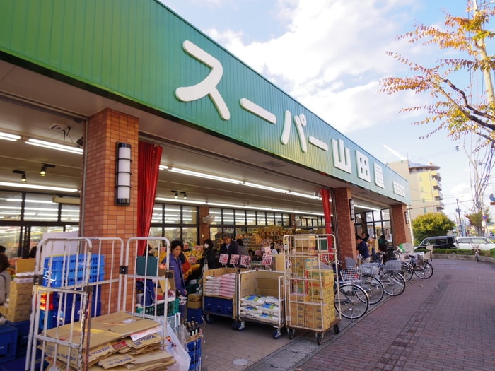スーパー山田屋(スーパー)まで730m フレグランスヴィレッジ京田辺Ⅱ