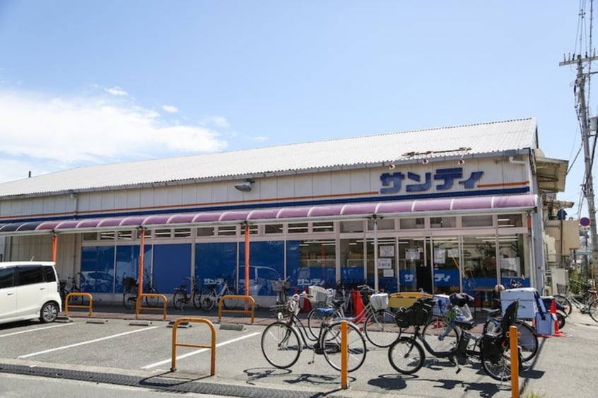 サンディ(スーパー)まで83m フジパレス明美町