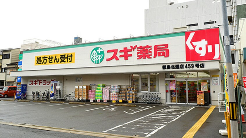 スギ薬局都島北通店(ドラッグストア)まで800m ソリティア都島