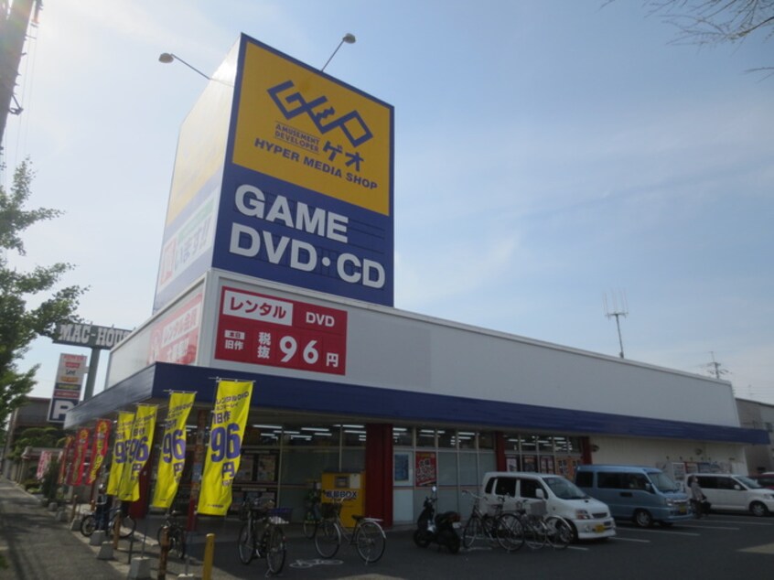 ゲオ(ビデオ/DVD)まで1045m フロ－ラメゾンⅡ