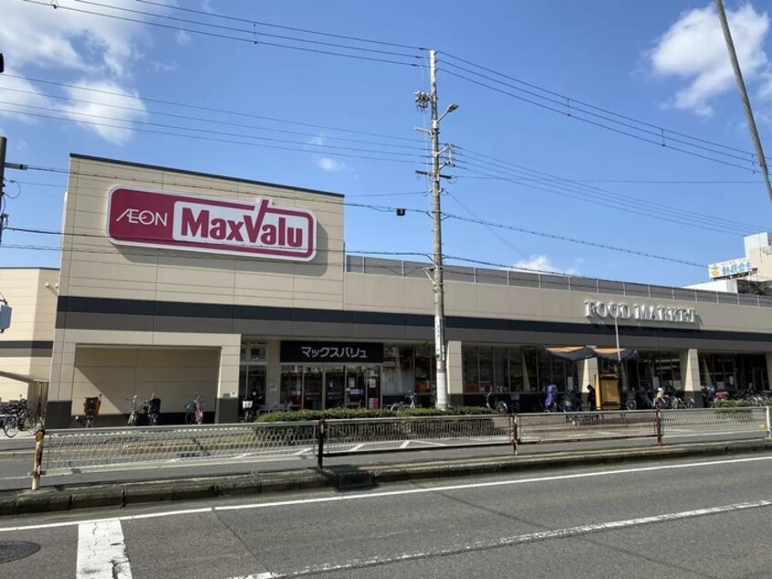 マックスバリュ 駒川中野店(スーパー)まで650m メゾン エルナード