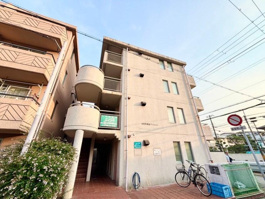 外観写真 北昭和福富マンション