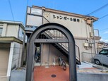 シャンポール藤井