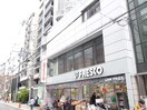 フレスコ 寺町店(スーパー)まで350m COSMO FARST BLD