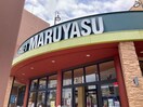 マルヤス(スーパー)まで1200m Gracias Court千里丘