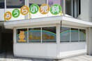みうら小児科(病院)まで700m 夙川ダイヤハイツ