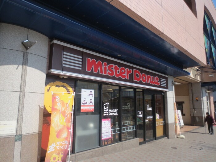 ミスタードーナツ(カフェ)まで450m 川原ビル