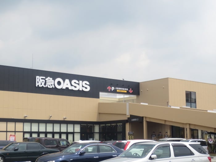 阪急OASIS(スーパー)まで800m AZUR 宝塚