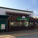 モスバーガー(ファストフード)まで1600m ル・シェルブルーはりま