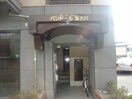 エントランス部分 パンドール加古川