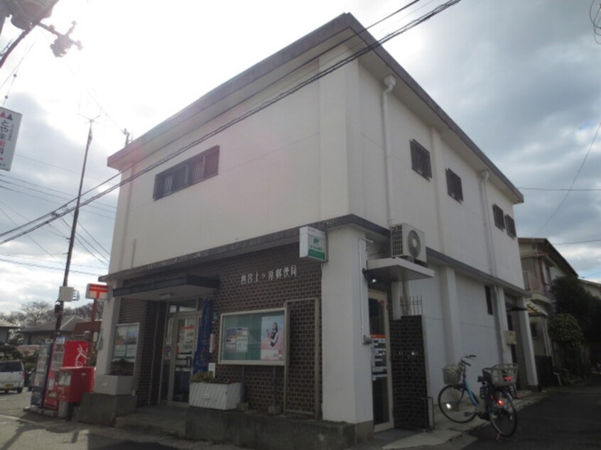 上ヶ原郵便局(郵便局)まで1100m カルム 上ケ原 B棟