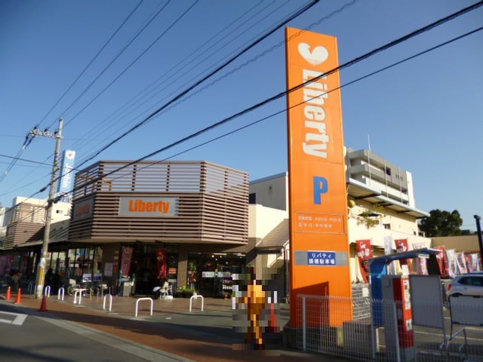 リバティ(スーパー)まで160m ファミ－ル１６