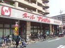 スーパーナショナル遠里小野店(スーパー)まで350m ハイツエルム