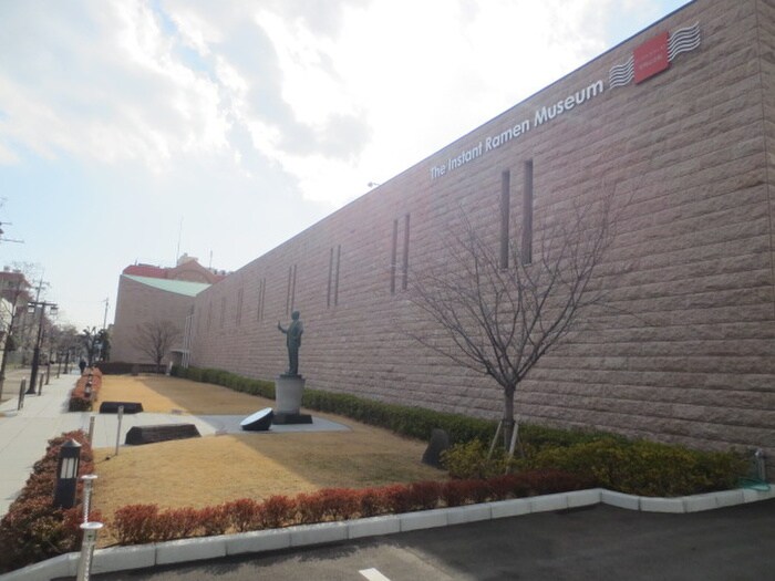 カップヌードルミュージアム(美術館/博物館)まで700m シェーネ