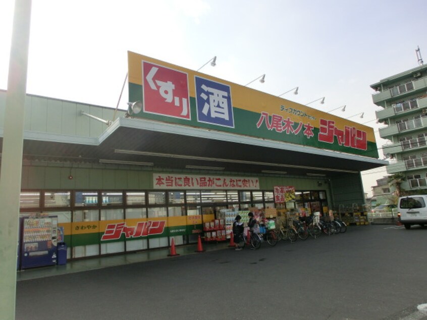 ジャパン(電気量販店/ホームセンター)まで478m プレミールたつみ