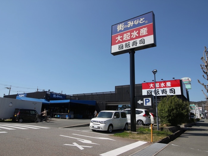 大起水産回転寿司箕面店(その他飲食（ファミレスなど）)まで1500m ジャスト川部Ⅱ