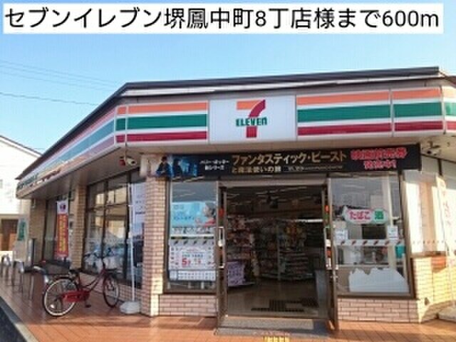 セブンイレブン堺鳳中町８丁店(コンビニ)まで600m グランディール鳳