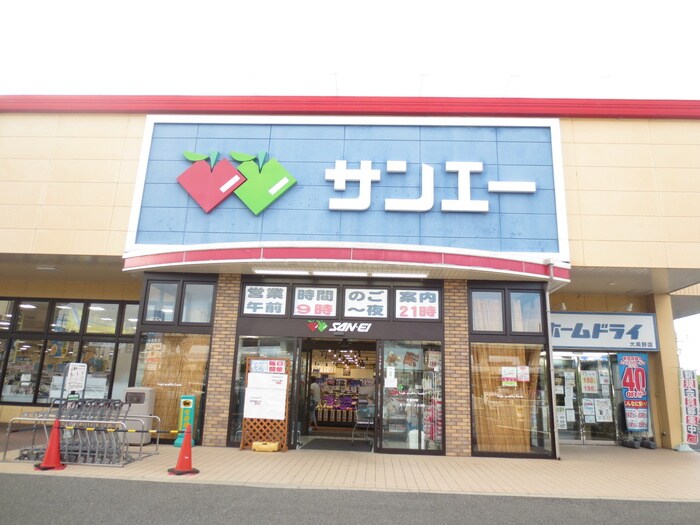 サンエー(スーパー)まで767m シャトル北野