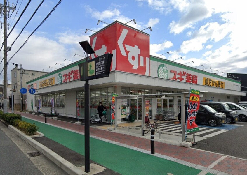 スギ薬局(ドラッグストア)まで400m 仮)フジパレス池浦町４丁目B棟