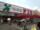 アプロ浅香山店(スーパー)まで900m BRILLIANT浅香山