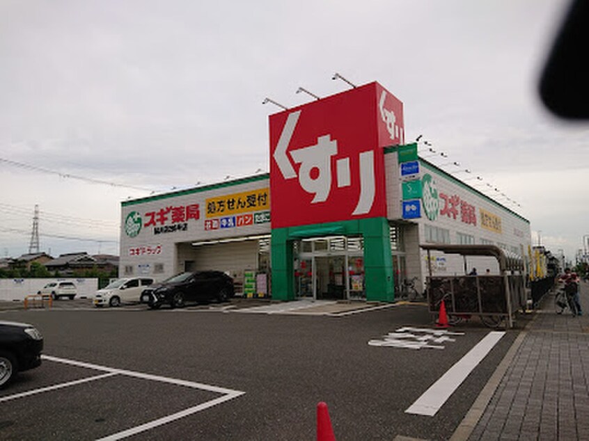 スギ薬局(ドラッグストア)まで290m メゾ－ネ茨木