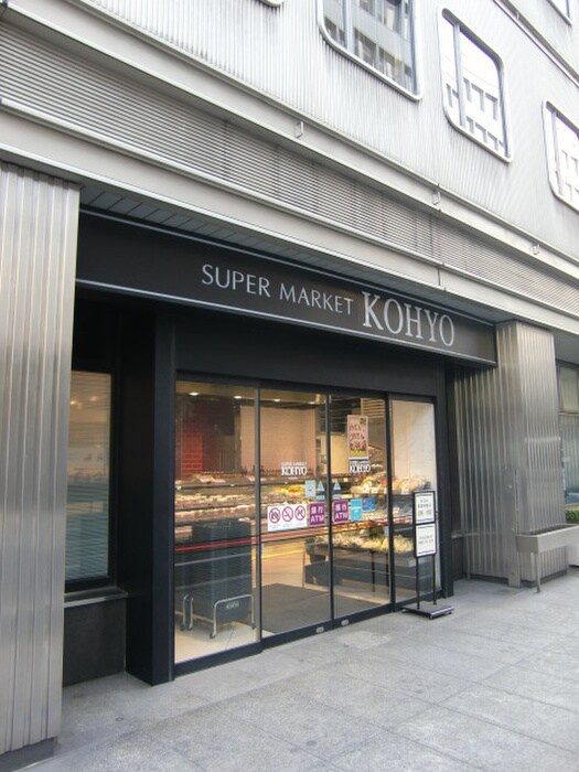 KOHYO淀屋橋店(スーパー)まで278m エス・キュ－ト平野町