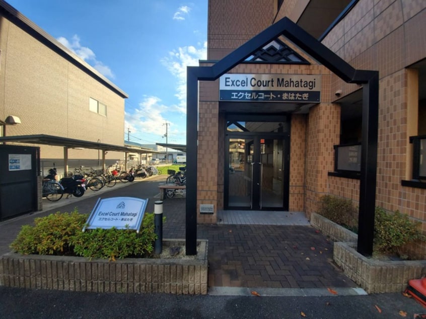 エントランス部分 エクセルコ－トまはたぎ