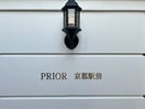 その他 プリオ－レ京都駅前