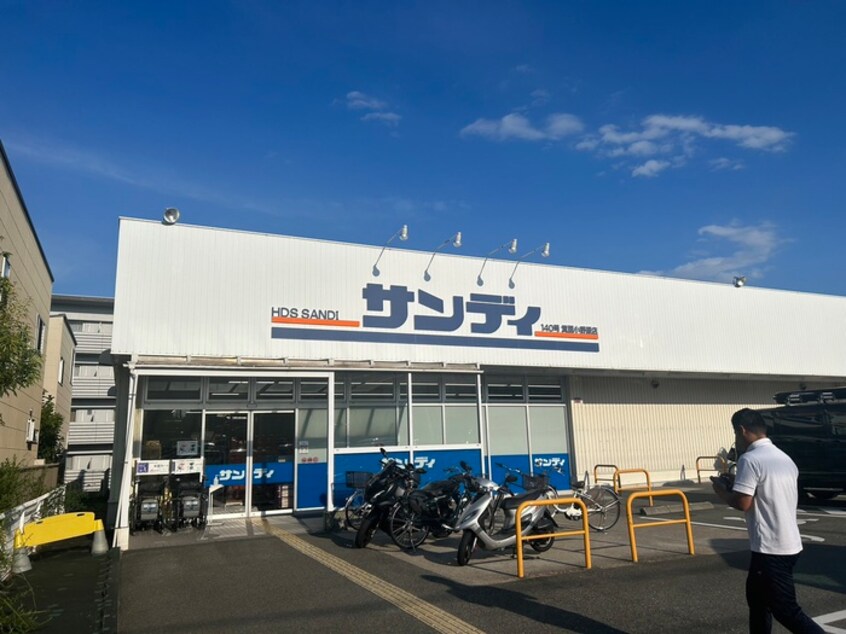 サンディ(スーパー)まで656m 箕面市小野原東５丁目一戸建